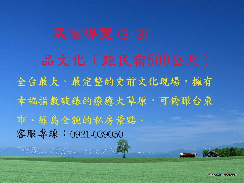 台東卑南公園民宿 T'ai-tung Esterno foto